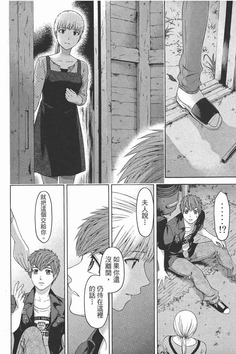 《GE good ending》漫画最新章节第16卷免费下拉式在线观看章节第【148】张图片