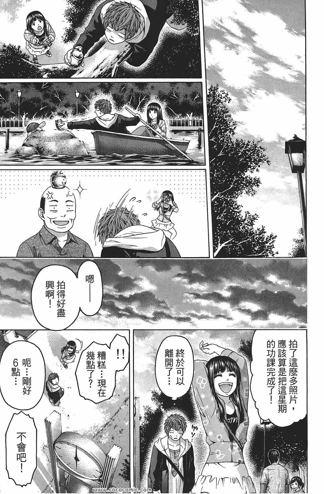 《GE good ending》漫画最新章节第8卷免费下拉式在线观看章节第【95】张图片