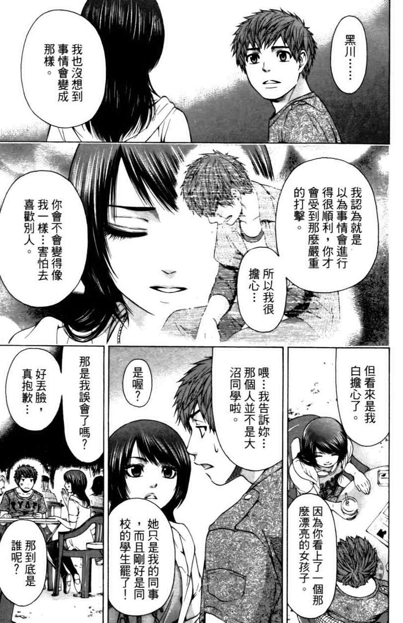 《GE good ending》漫画最新章节第3卷免费下拉式在线观看章节第【108】张图片