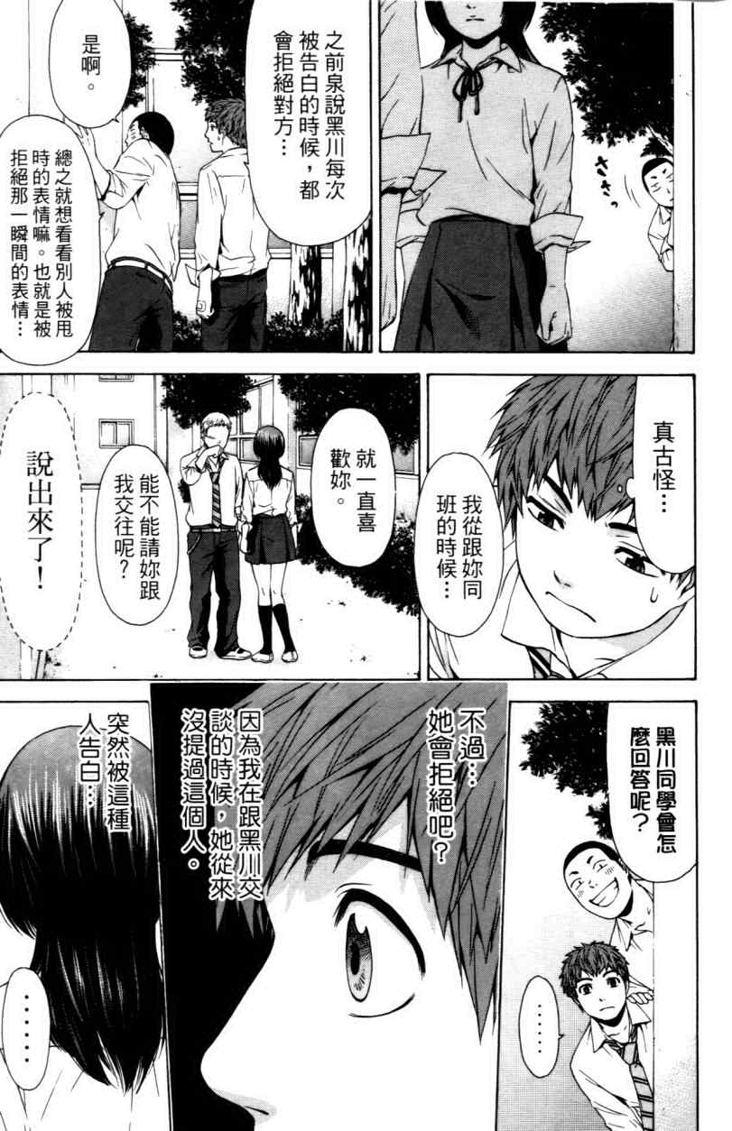 《GE good ending》漫画最新章节第3卷免费下拉式在线观看章节第【15】张图片