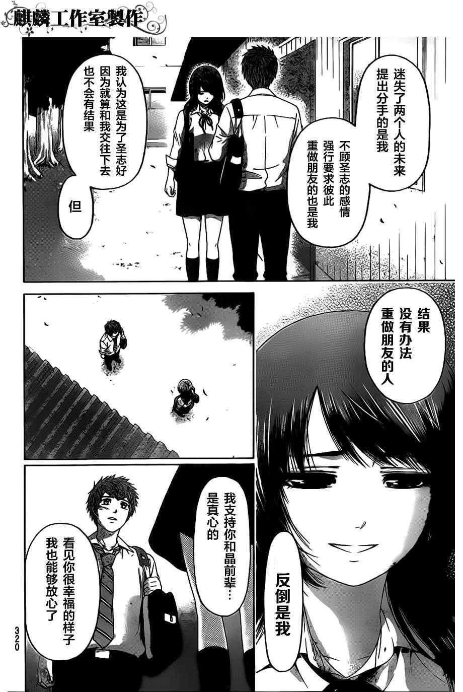 《GE good ending》漫画最新章节第131话免费下拉式在线观看章节第【2】张图片