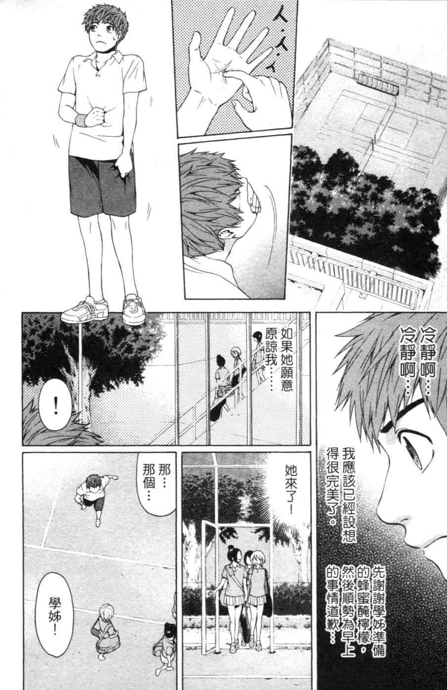 《GE good ending》漫画最新章节第1卷免费下拉式在线观看章节第【121】张图片