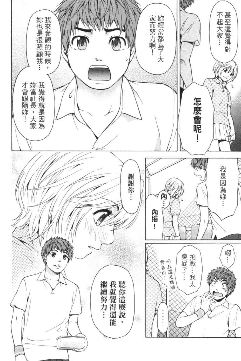 《GE good ending》漫画最新章节第1卷免费下拉式在线观看章节第【107】张图片