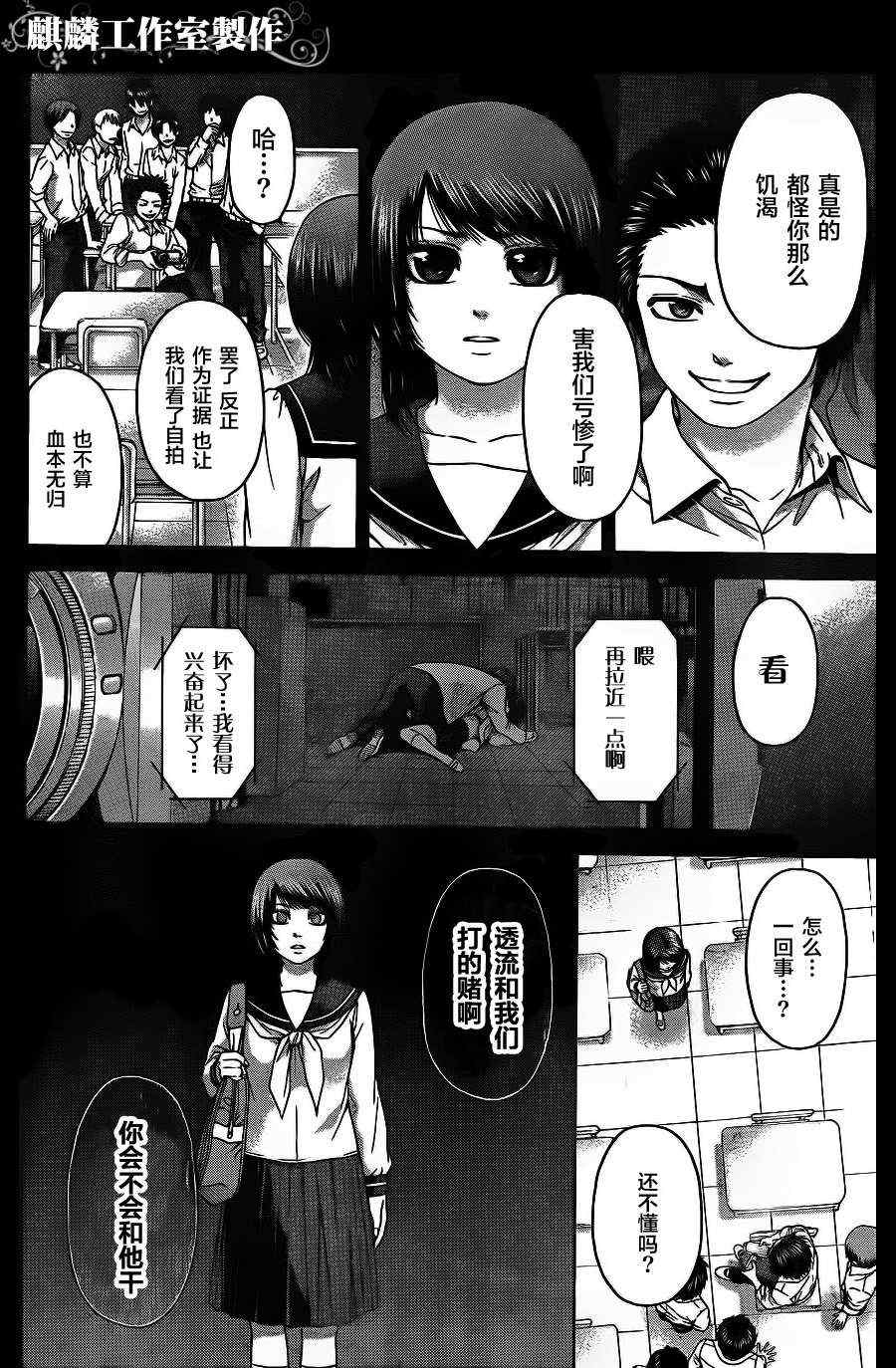 《GE good ending》漫画最新章节第66话免费下拉式在线观看章节第【12】张图片