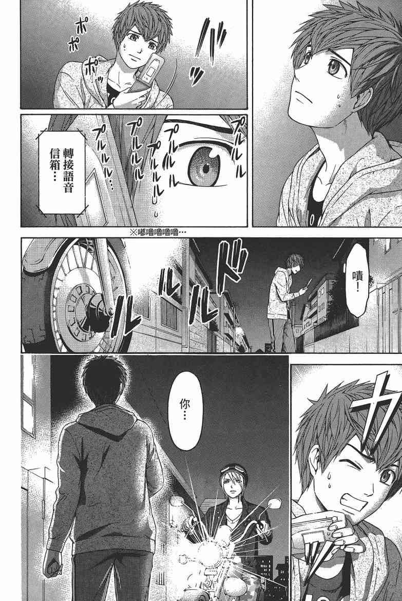 《GE good ending》漫画最新章节第15卷免费下拉式在线观看章节第【8】张图片