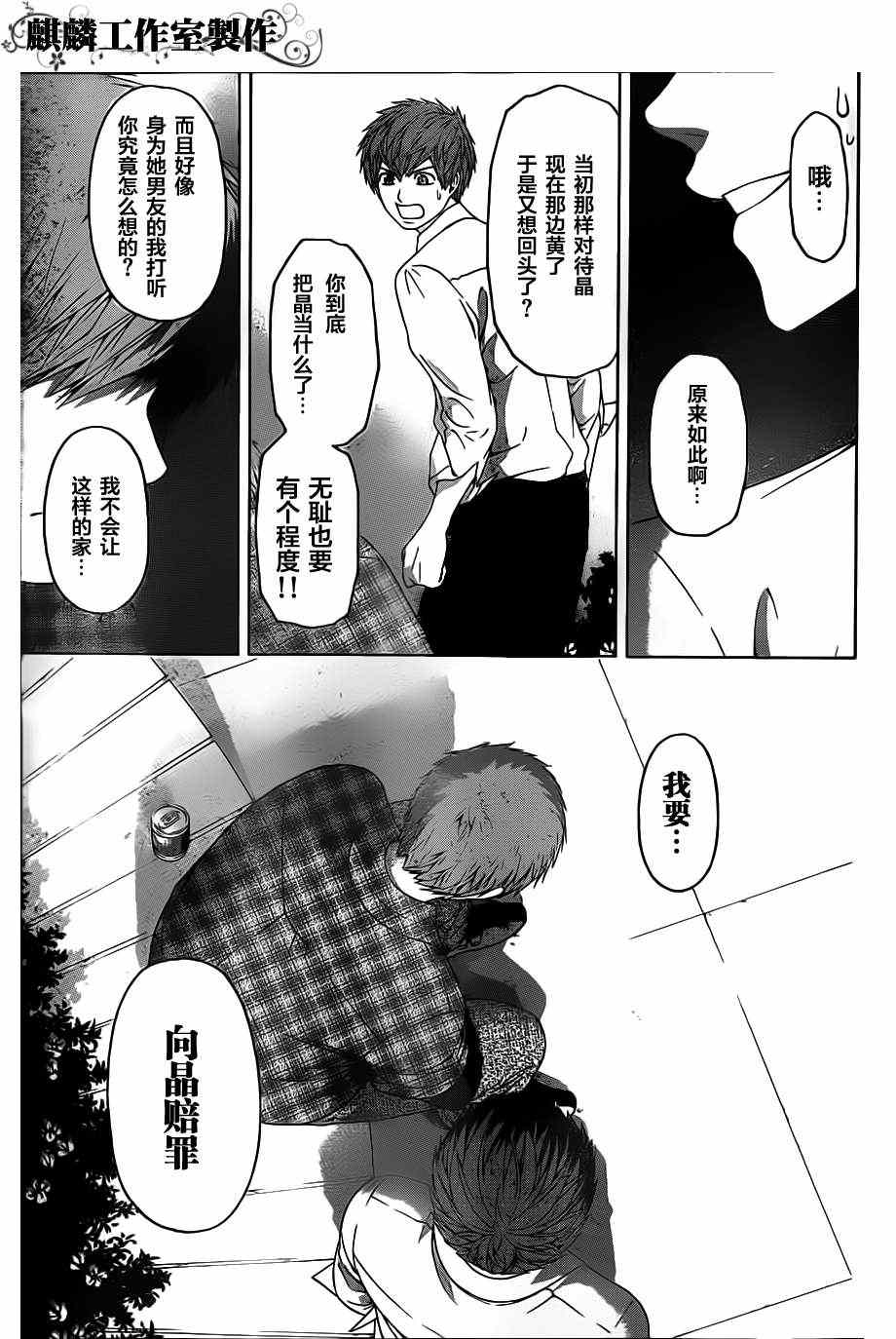 《GE good ending》漫画最新章节第128话免费下拉式在线观看章节第【5】张图片