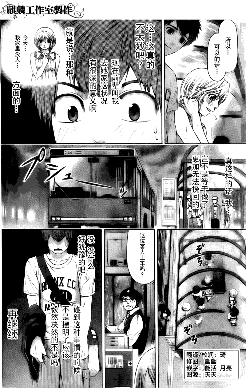 《GE good ending》漫画最新章节第45话免费下拉式在线观看章节第【2】张图片