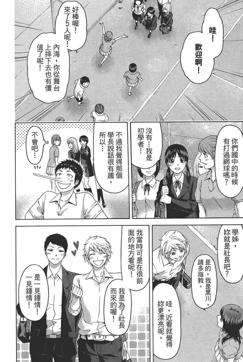 《GE good ending》漫画最新章节第14卷免费下拉式在线观看章节第【20】张图片