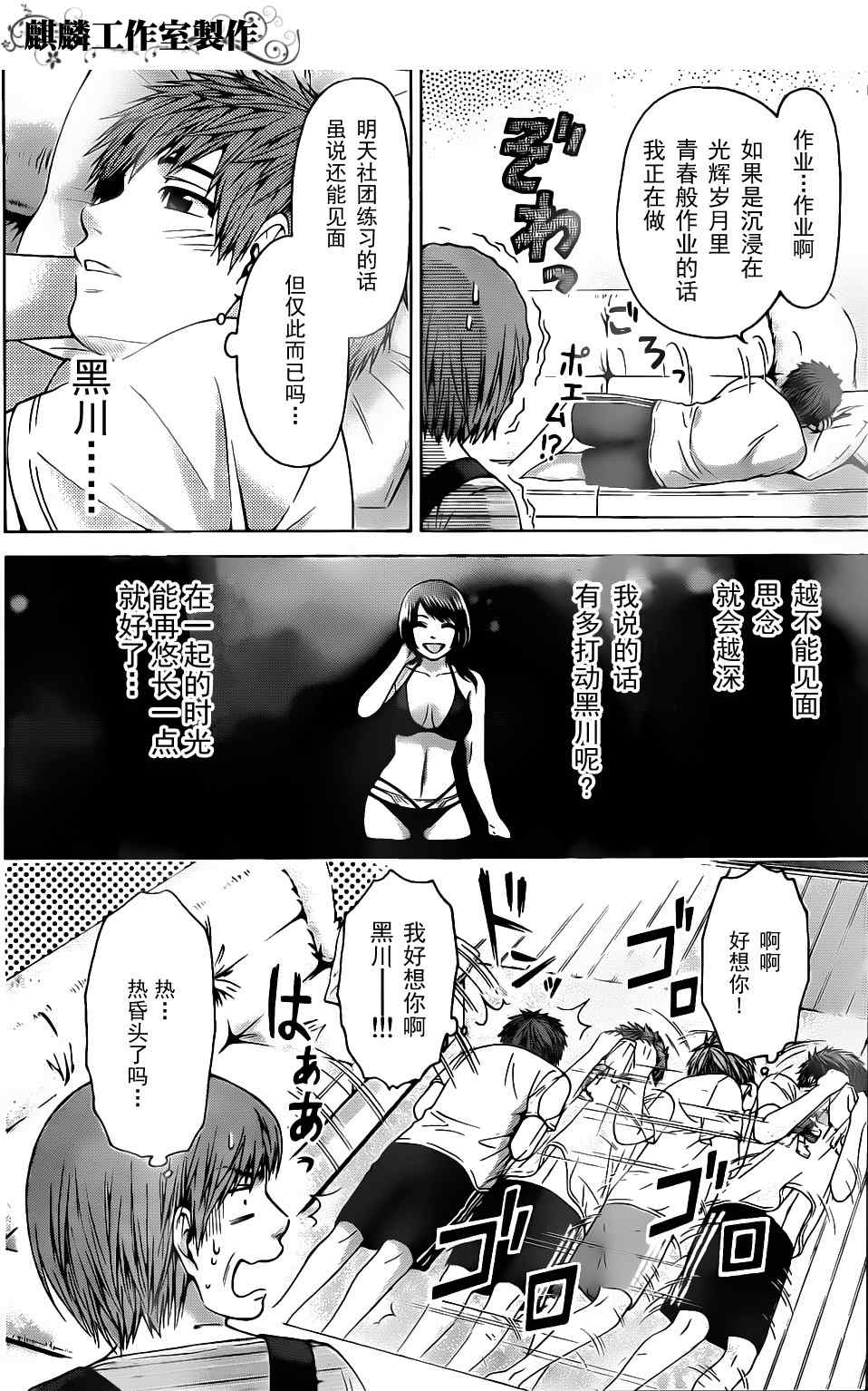 《GE good ending》漫画最新章节第48话免费下拉式在线观看章节第【6】张图片