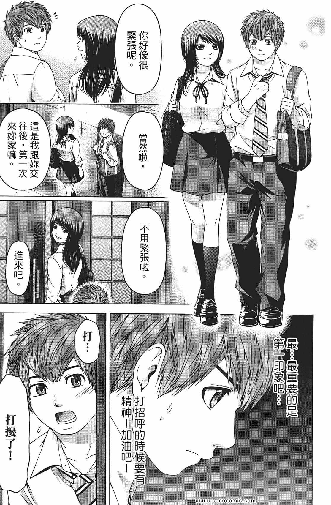 《GE good ending》漫画最新章节第9卷免费下拉式在线观看章节第【57】张图片