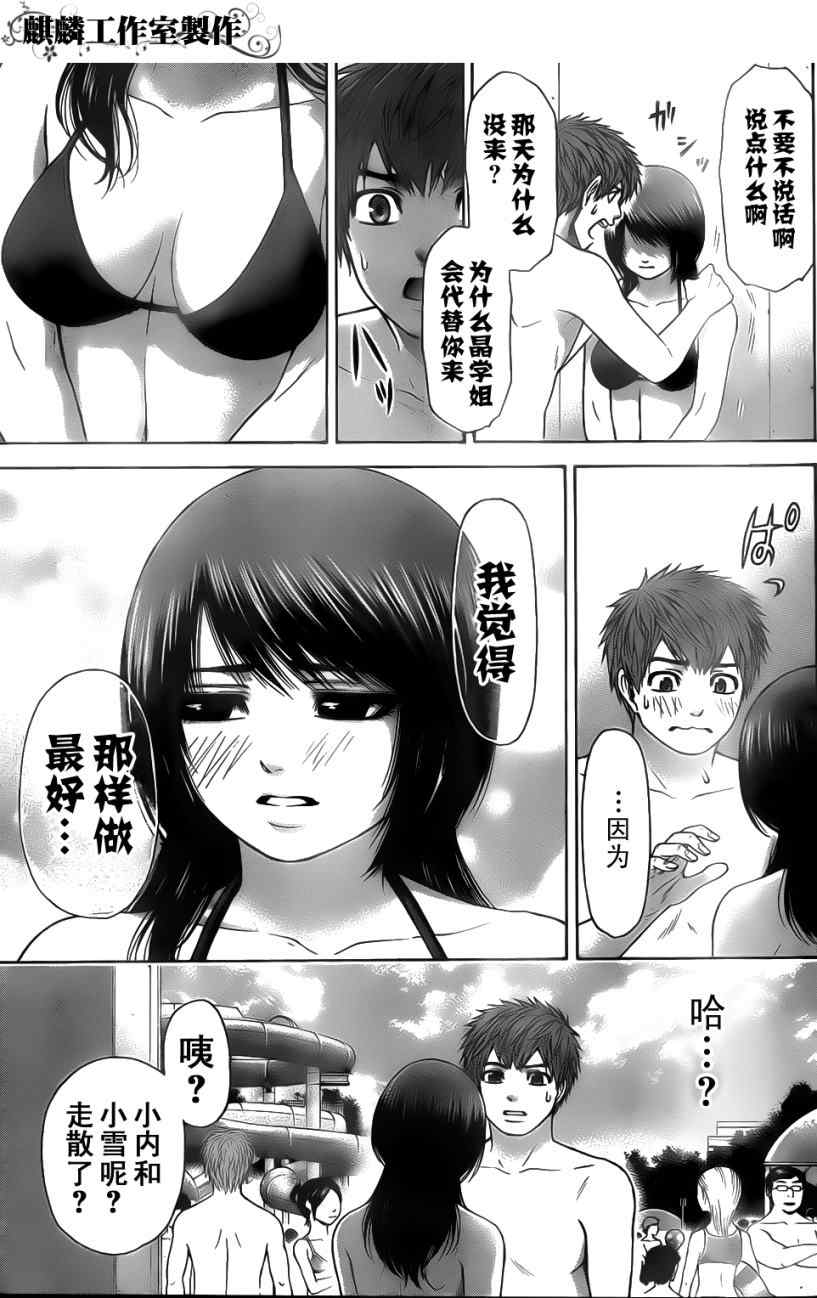 《GE good ending》漫画最新章节第47话免费下拉式在线观看章节第【7】张图片