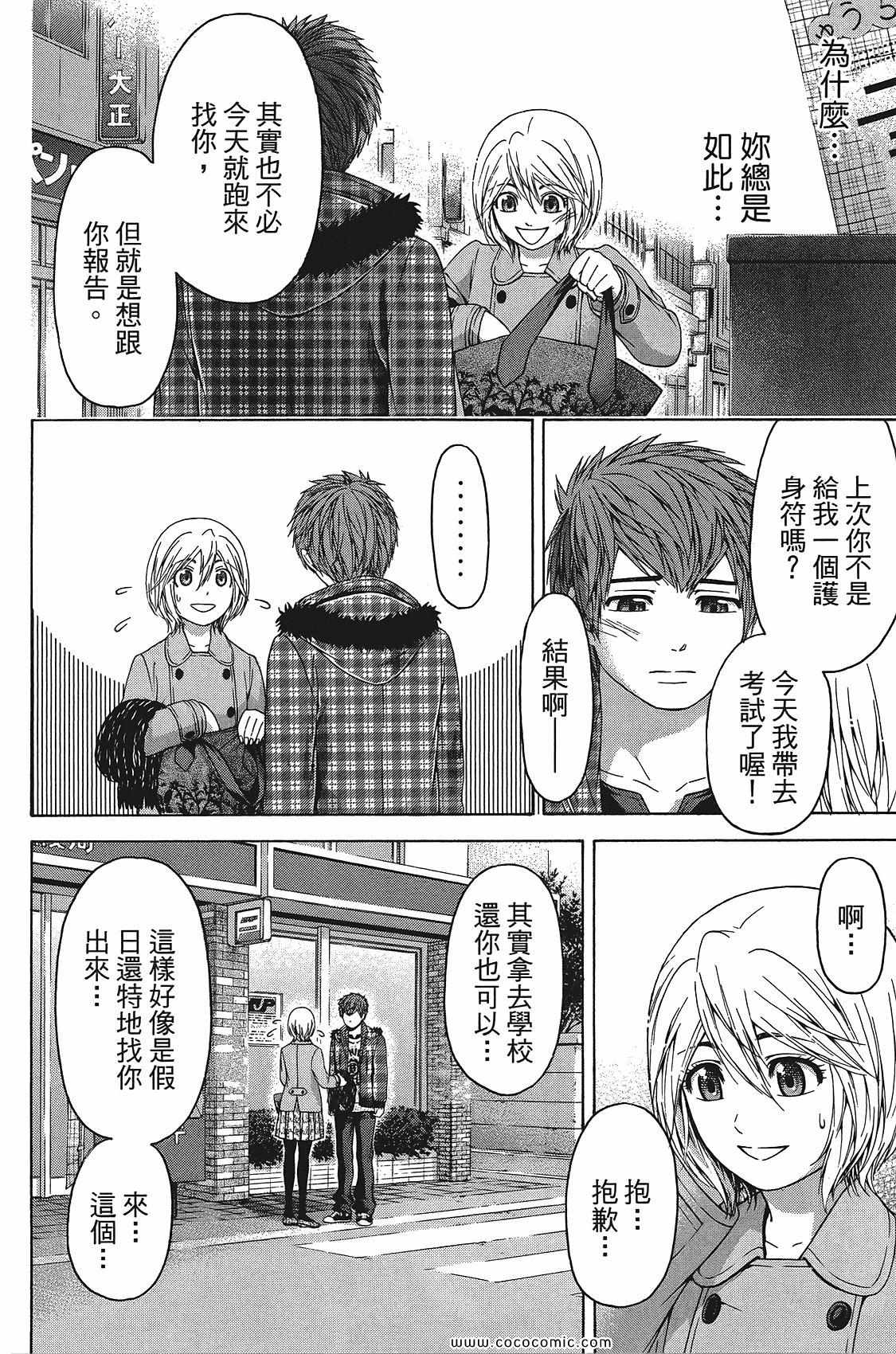 《GE good ending》漫画最新章节第11卷免费下拉式在线观看章节第【104】张图片