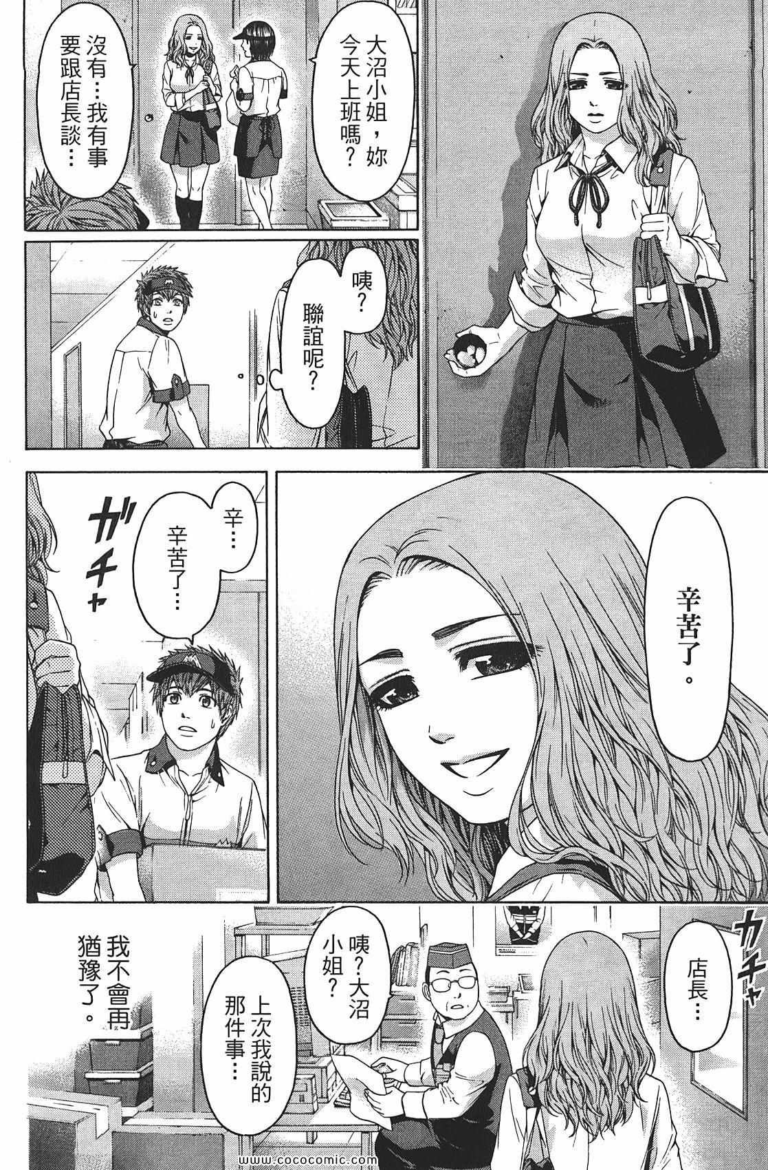 《GE good ending》漫画最新章节第8卷免费下拉式在线观看章节第【70】张图片