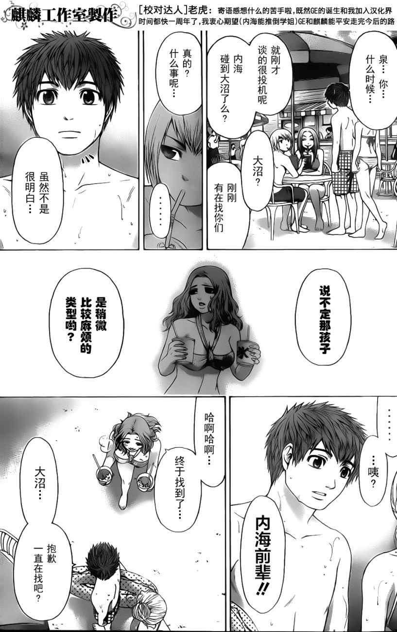 《GE good ending》漫画最新章节第47话免费下拉式在线观看章节第【13】张图片