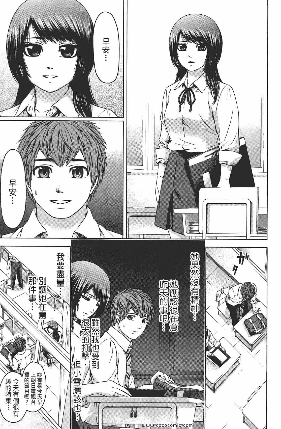 《GE good ending》漫画最新章节第9卷免费下拉式在线观看章节第【27】张图片