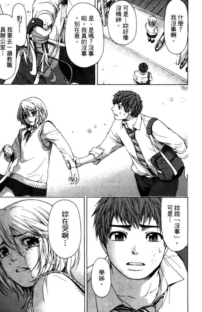 《GE good ending》漫画最新章节第3卷免费下拉式在线观看章节第【179】张图片