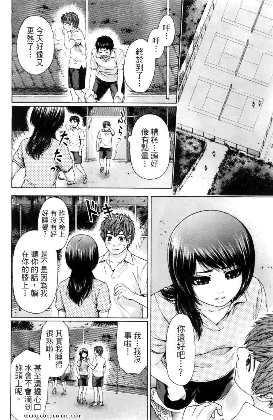 《GE good ending》漫画最新章节第7卷免费下拉式在线观看章节第【8】张图片