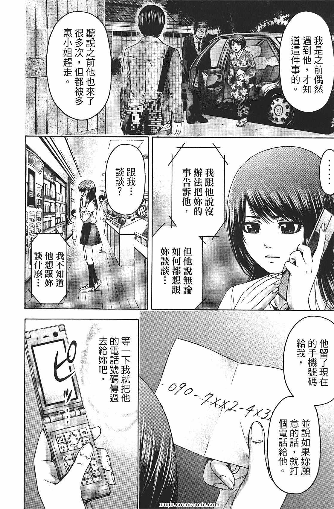 《GE good ending》漫画最新章节第8卷免费下拉式在线观看章节第【80】张图片