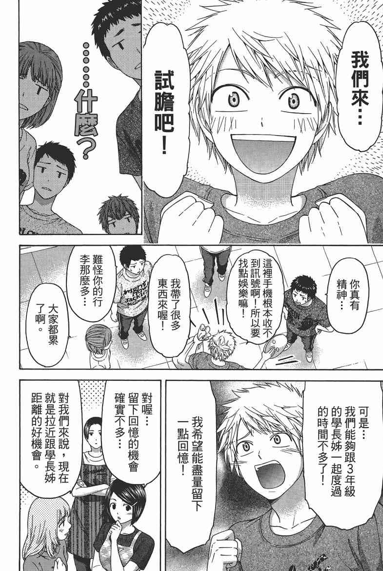 《GE good ending》漫画最新章节第15卷免费下拉式在线观看章节第【180】张图片