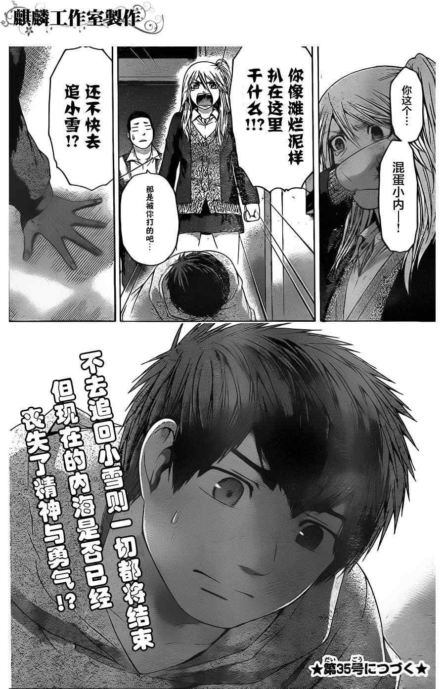 《GE good ending》漫画最新章节第90话免费下拉式在线观看章节第【18】张图片