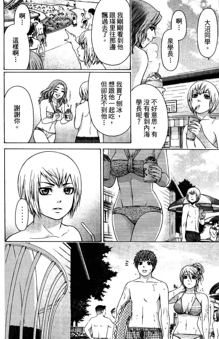 《GE good ending》漫画最新章节第5卷免费下拉式在线观看章节第【163】张图片