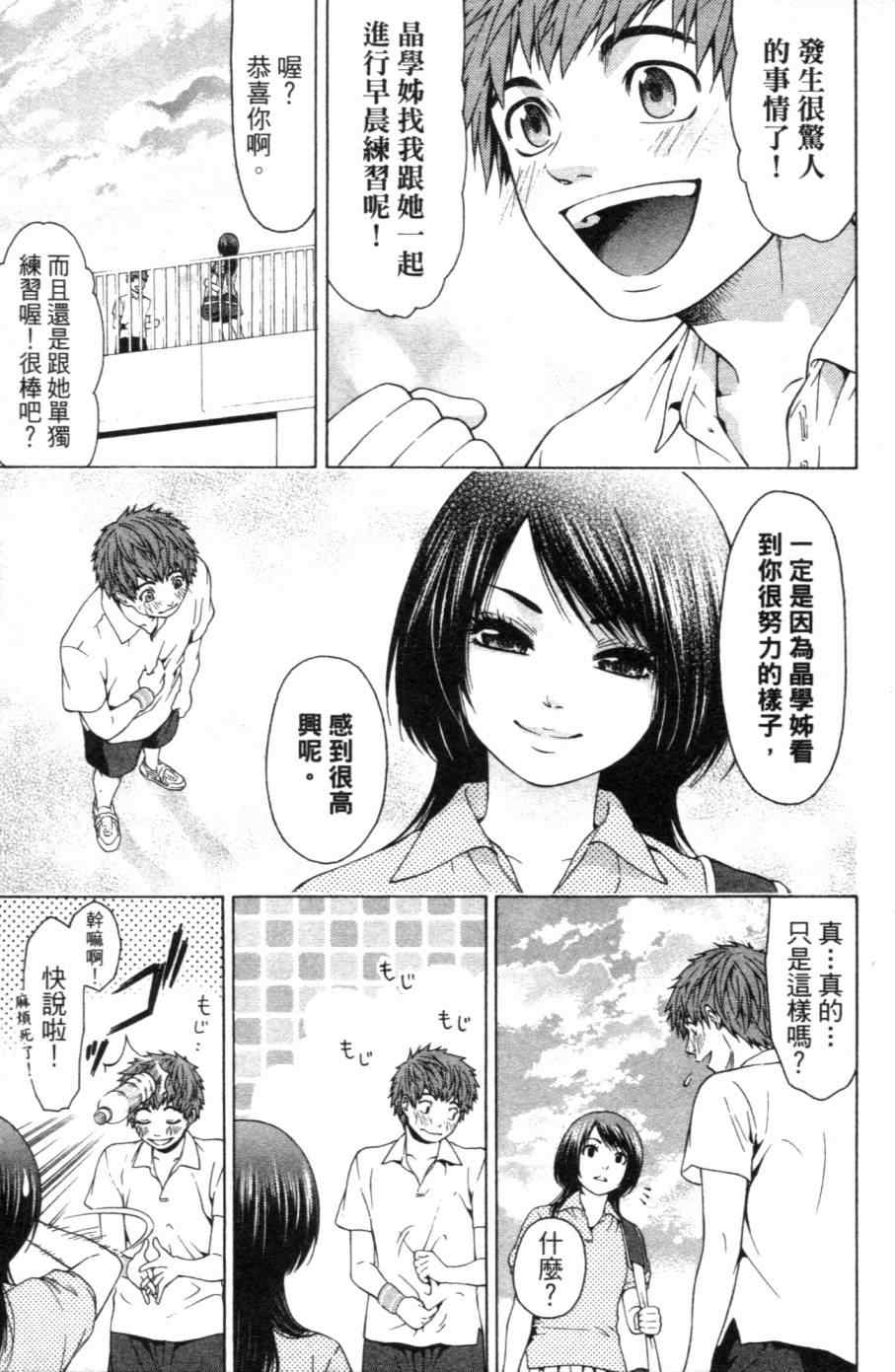 《GE good ending》漫画最新章节第1卷免费下拉式在线观看章节第【90】张图片