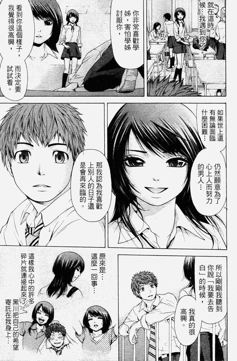 《GE good ending》漫画最新章节第2卷免费下拉式在线观看章节第【65】张图片