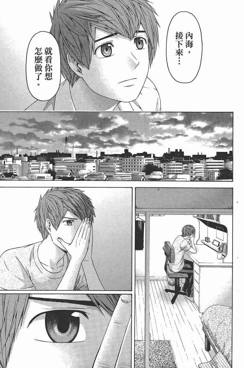 《GE good ending》漫画最新章节第16卷免费下拉式在线观看章节第【111】张图片