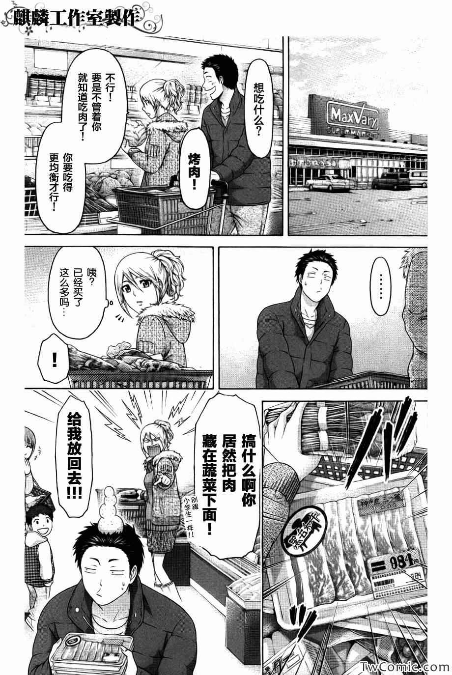 《GE good ending》漫画最新章节GE 后日谈免费下拉式在线观看章节第【5】张图片