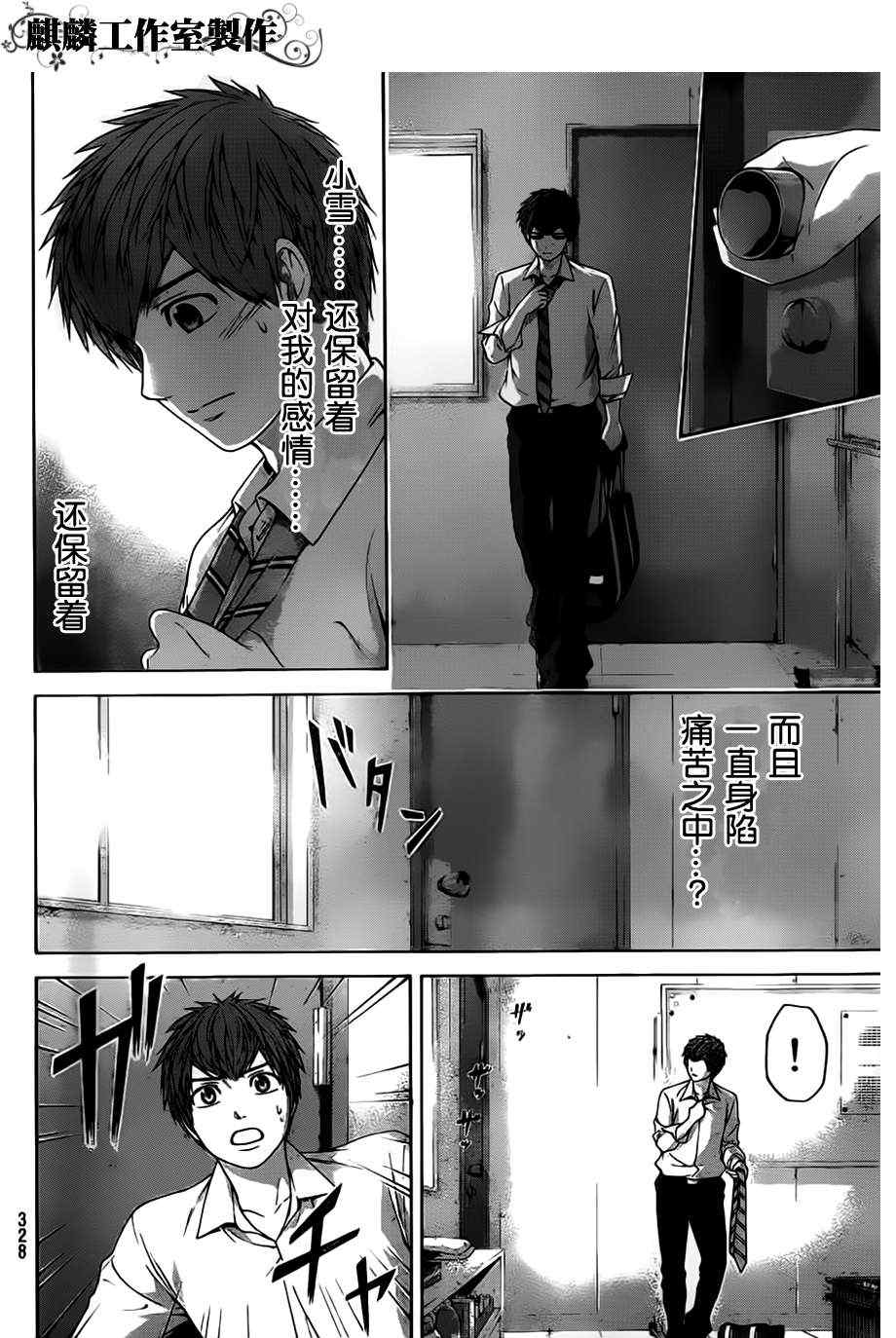 《GE good ending》漫画最新章节第131话免费下拉式在线观看章节第【9】张图片