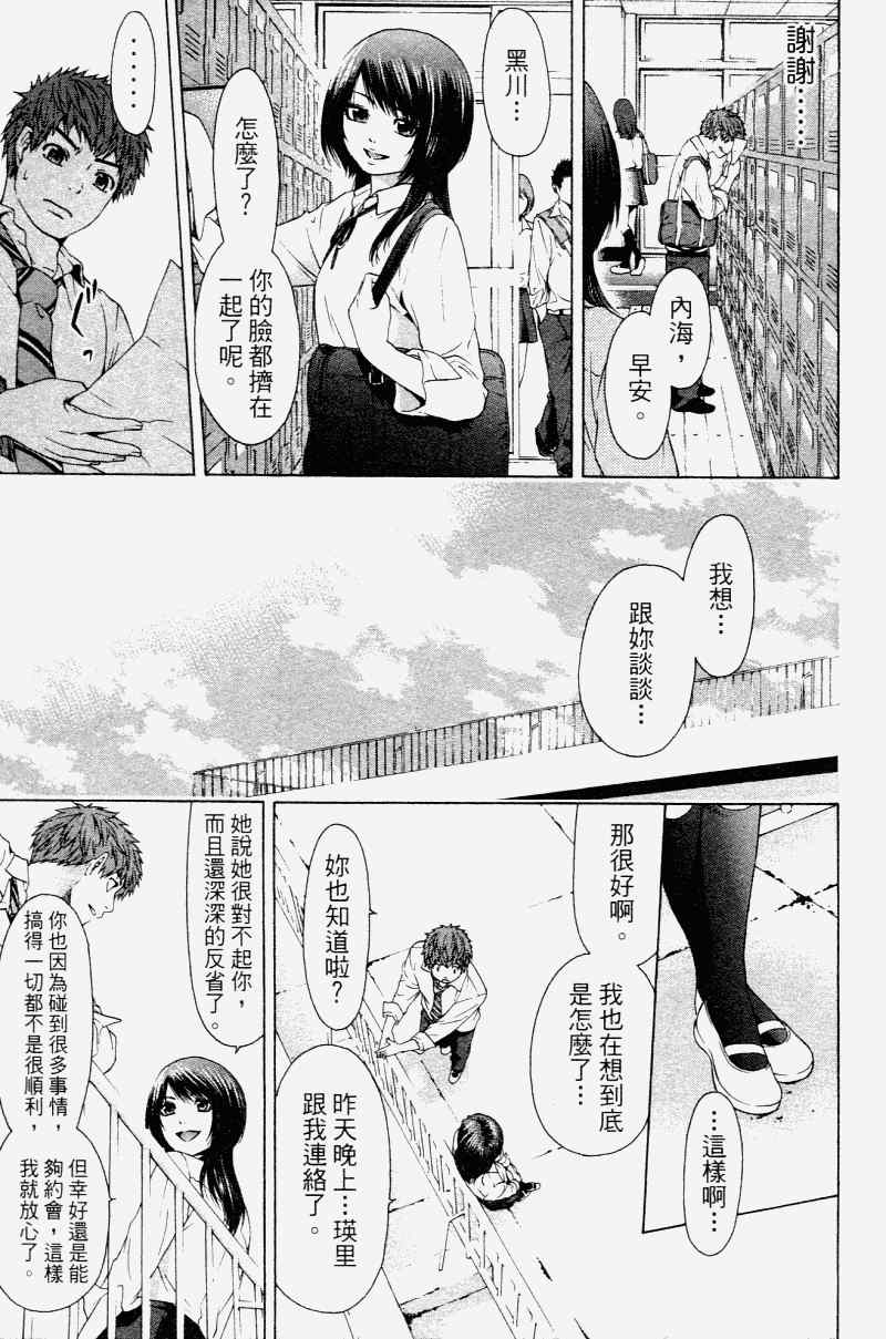 《GE good ending》漫画最新章节第2卷免费下拉式在线观看章节第【61】张图片