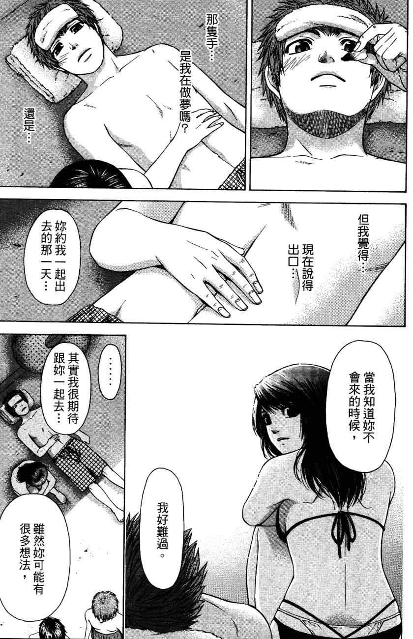 《GE good ending》漫画最新章节第5卷免费下拉式在线观看章节第【172】张图片