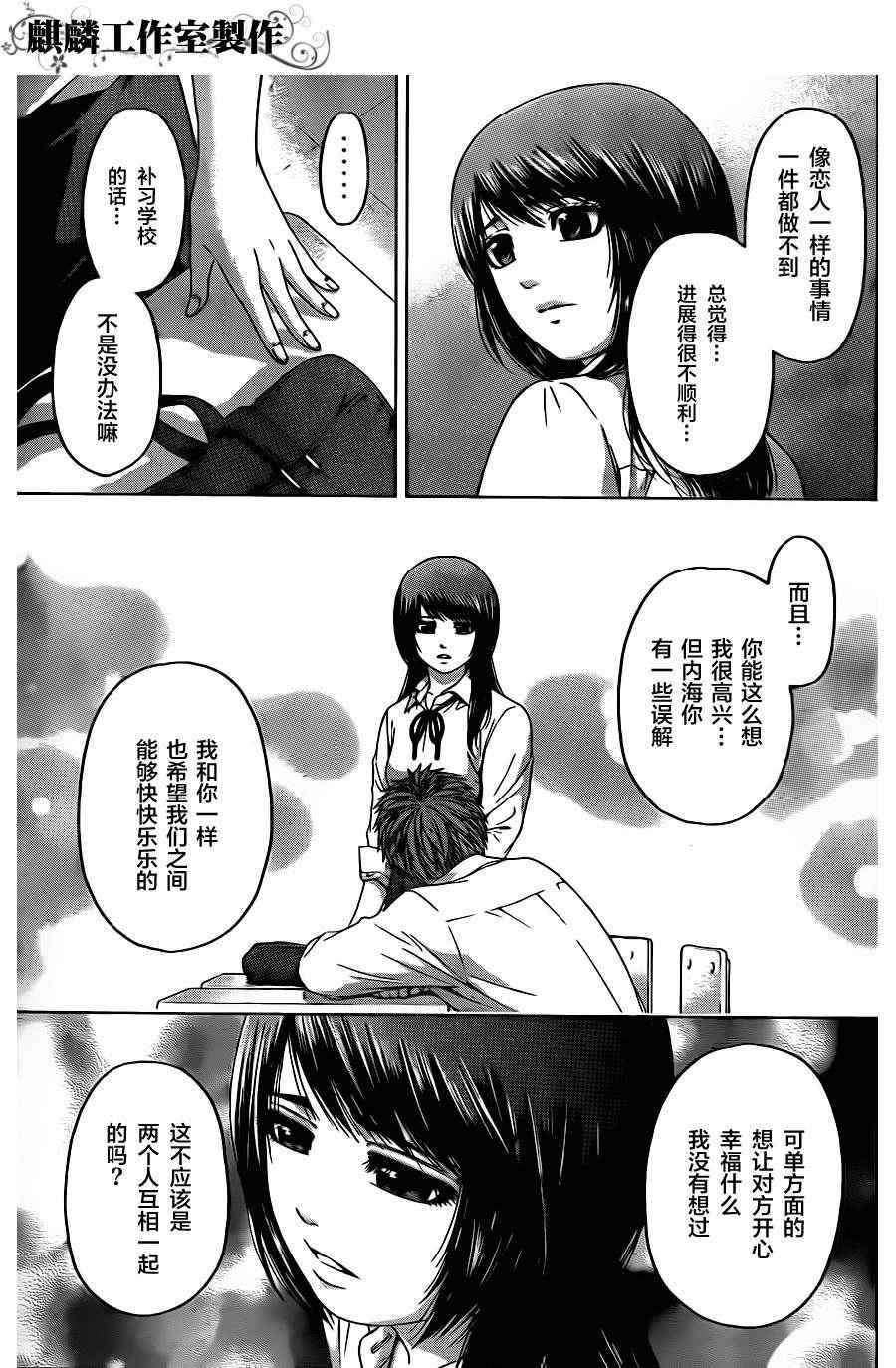 《GE good ending》漫画最新章节第70话免费下拉式在线观看章节第【13】张图片