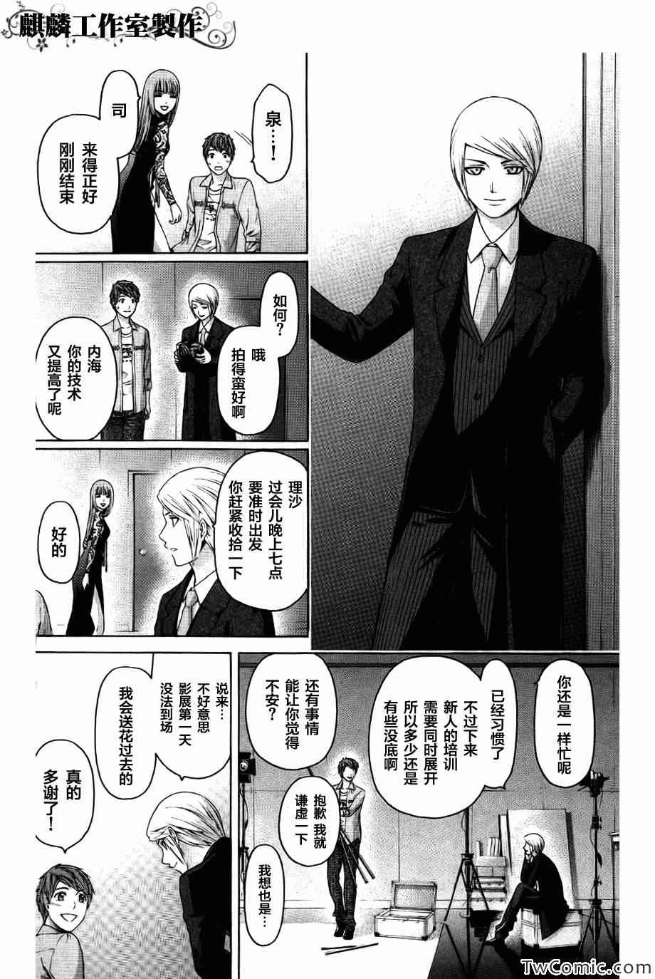 《GE good ending》漫画最新章节第156话免费下拉式在线观看章节第【10】张图片