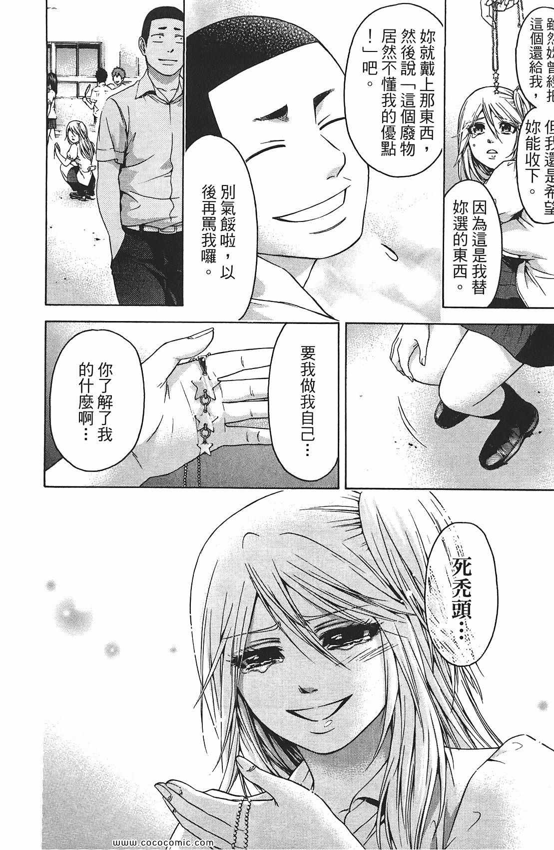 《GE good ending》漫画最新章节第8卷免费下拉式在线观看章节第【16】张图片