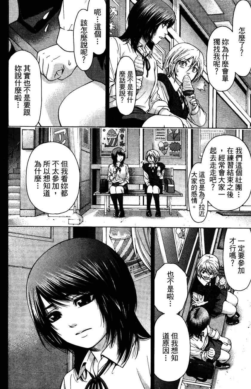 《GE good ending》漫画最新章节第5卷免费下拉式在线观看章节第【91】张图片