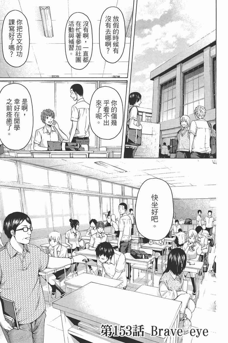 《GE good ending》漫画最新章节第16卷免费下拉式在线观看章节第【101】张图片