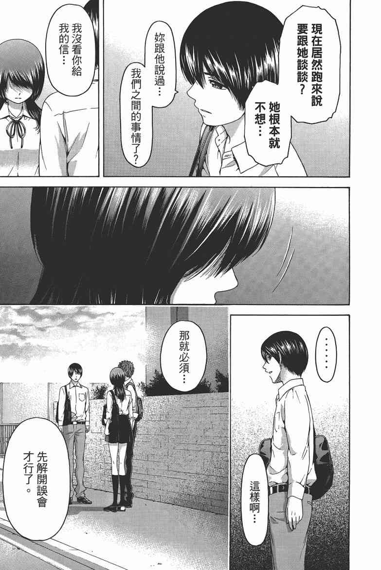 《GE good ending》漫画最新章节第15卷免费下拉式在线观看章节第【27】张图片