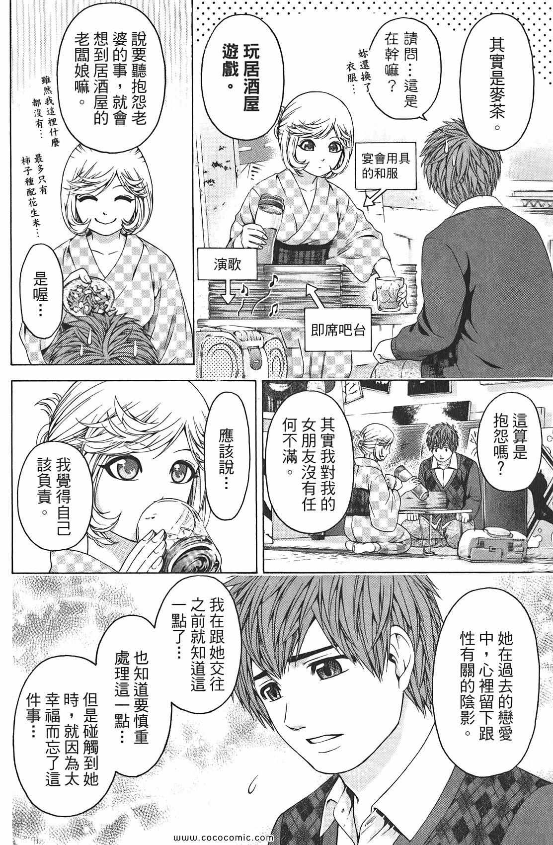 《GE good ending》漫画最新章节第9卷免费下拉式在线观看章节第【102】张图片