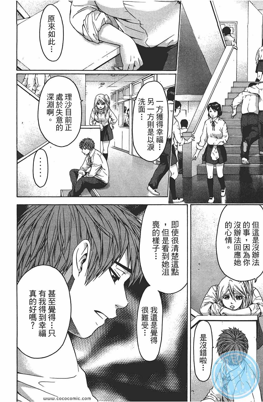 《GE good ending》漫画最新章节第8卷免费下拉式在线观看章节第【58】张图片