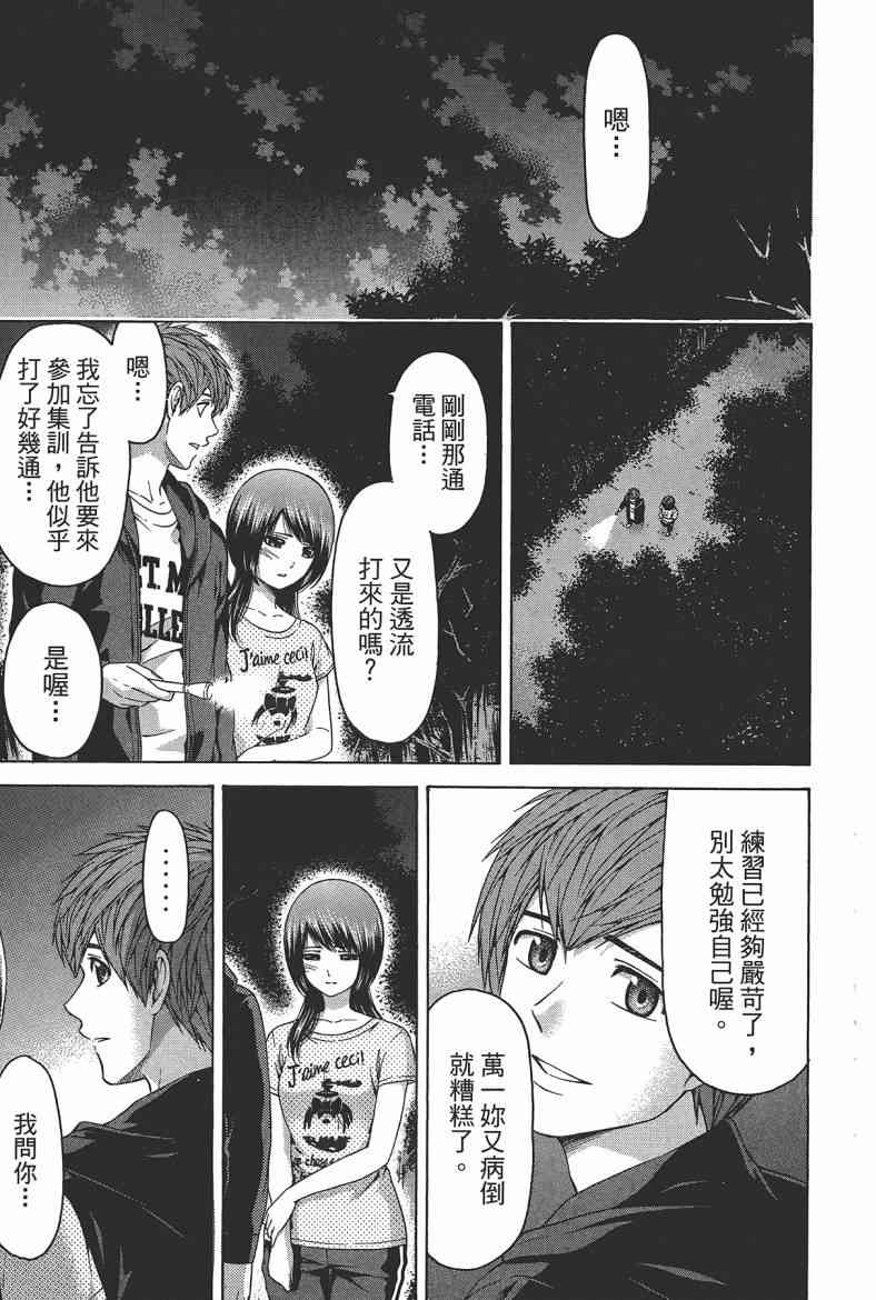 《GE good ending》漫画最新章节第15卷免费下拉式在线观看章节第【189】张图片