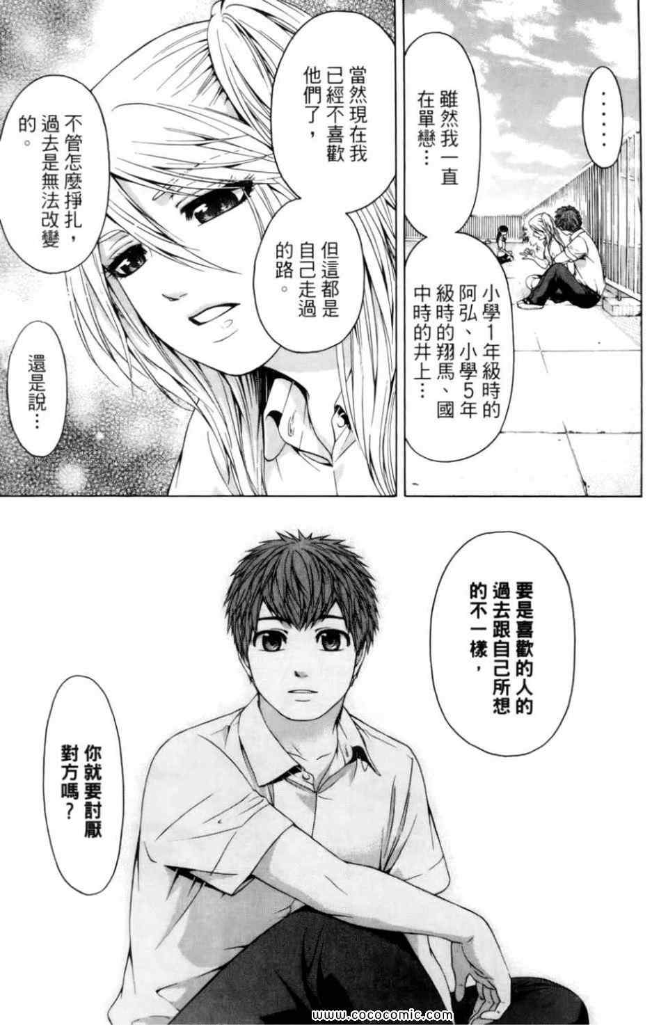 《GE good ending》漫画最新章节第7卷免费下拉式在线观看章节第【171】张图片