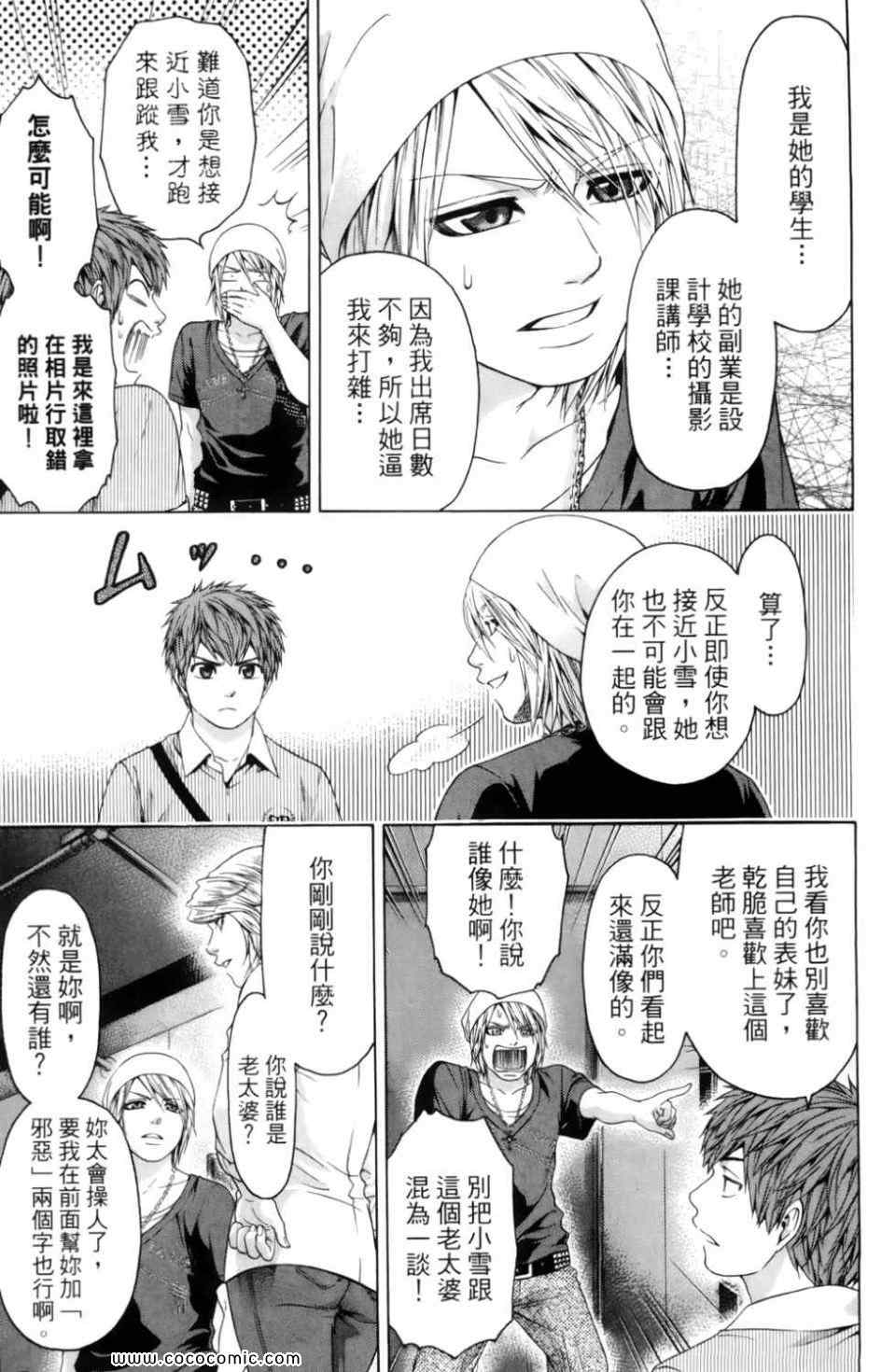 《GE good ending》漫画最新章节第7卷免费下拉式在线观看章节第【51】张图片