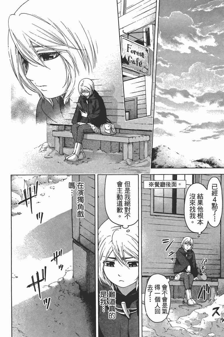 《GE good ending》漫画最新章节第12卷免费下拉式在线观看章节第【145】张图片