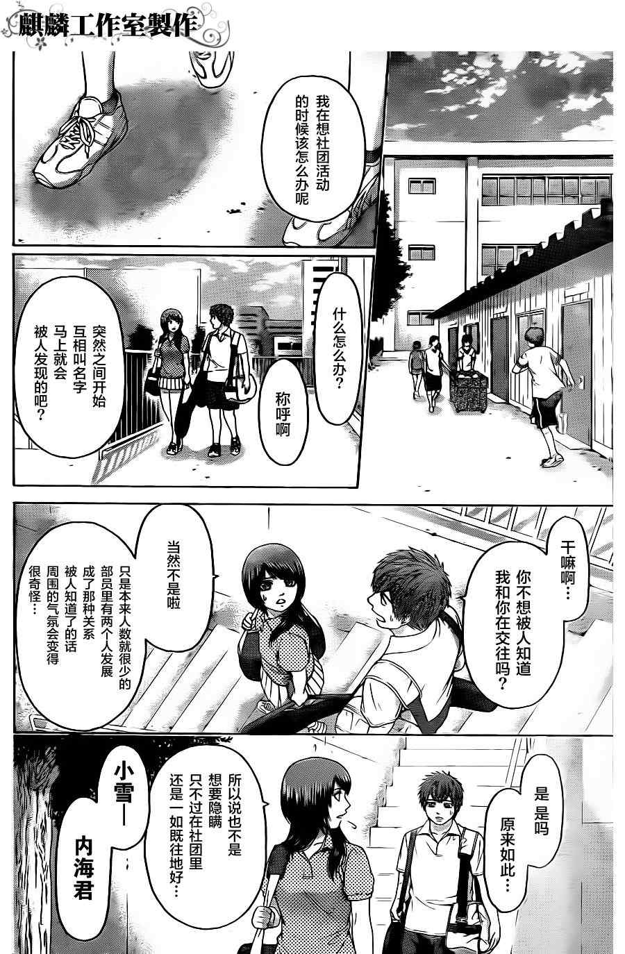 《GE good ending》漫画最新章节第71话免费下拉式在线观看章节第【5】张图片