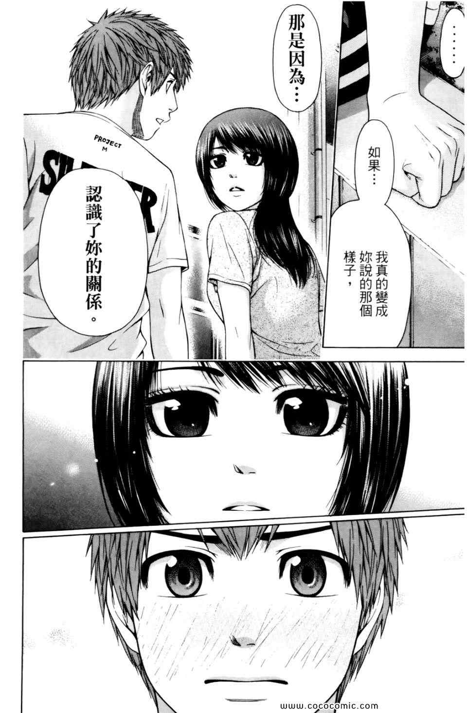 《GE good ending》漫画最新章节第6卷免费下拉式在线观看章节第【176】张图片