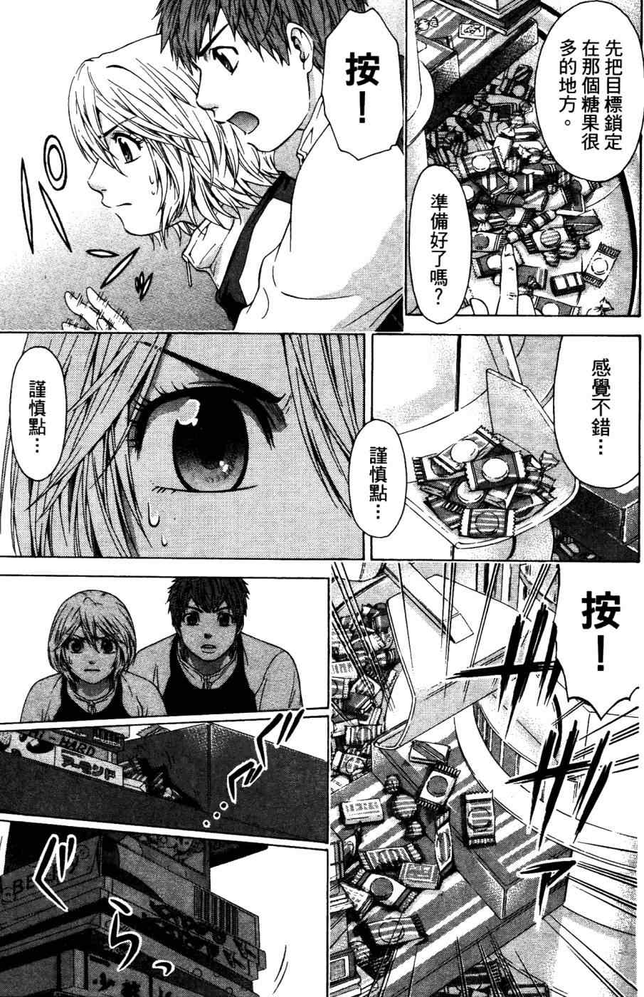 《GE good ending》漫画最新章节第4卷免费下拉式在线观看章节第【170】张图片