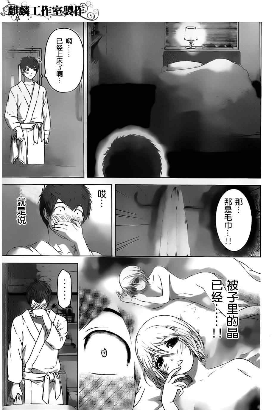 《GE good ending》漫画最新章节第120话免费下拉式在线观看章节第【7】张图片