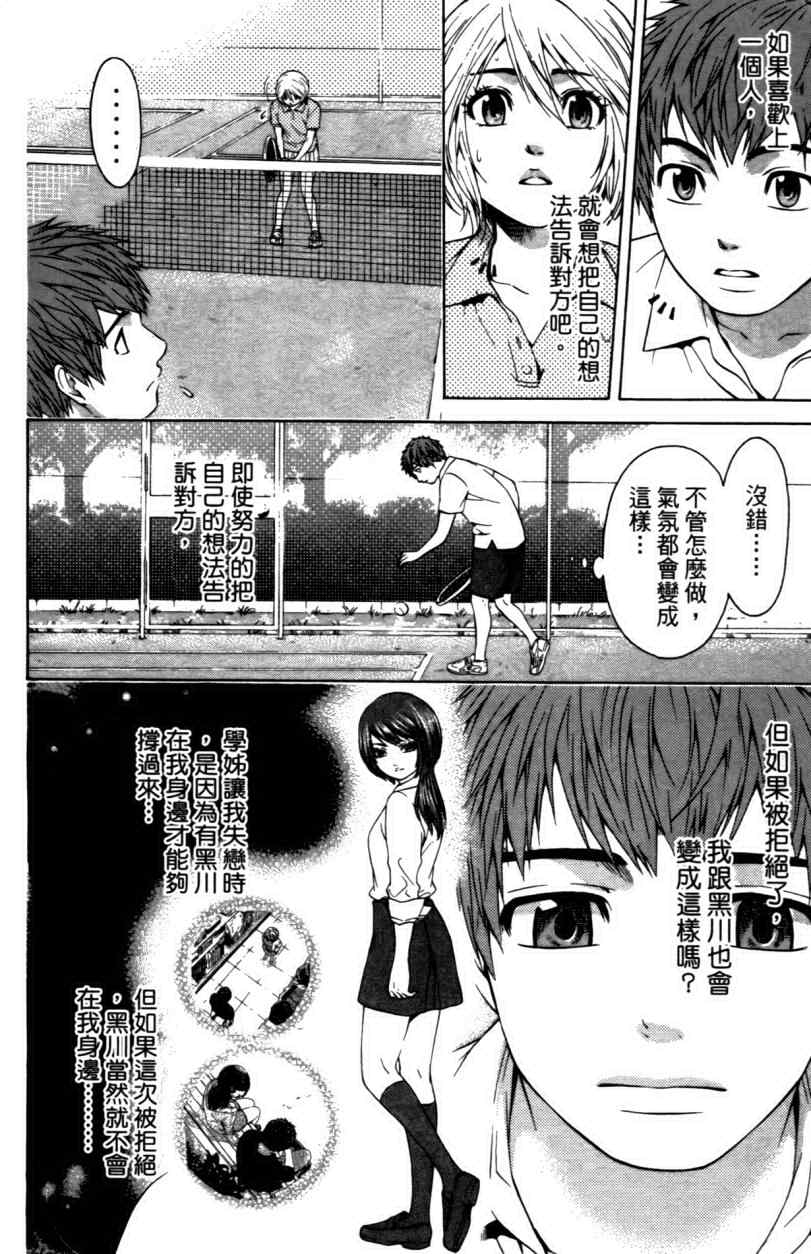 《GE good ending》漫画最新章节第3卷免费下拉式在线观看章节第【63】张图片