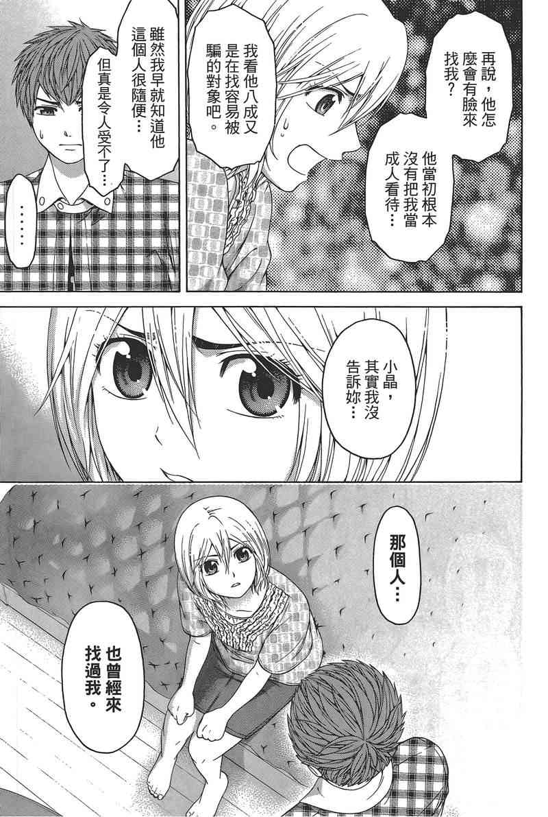 《GE good ending》漫画最新章节第14卷免费下拉式在线观看章节第【123】张图片